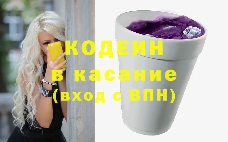 Кодеин Purple Drank  дарнет шоп  Дмитриев 